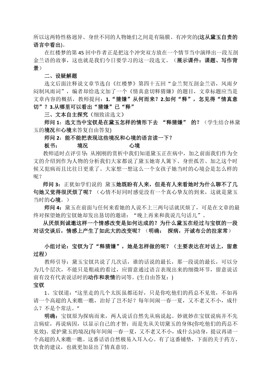 《情真意切释猜嫌》(上课教案).docx_第2页