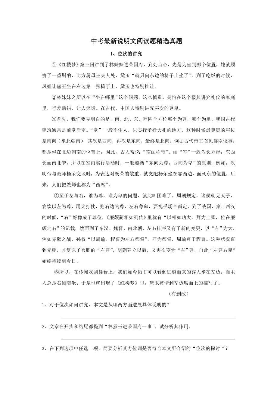 中考语文说明文阅读题精选真题及答案解析综述.docx_第1页