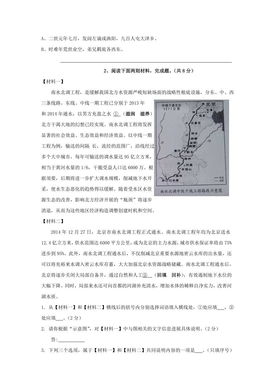 中考语文说明文阅读题精选真题及答案解析综述.docx_第2页