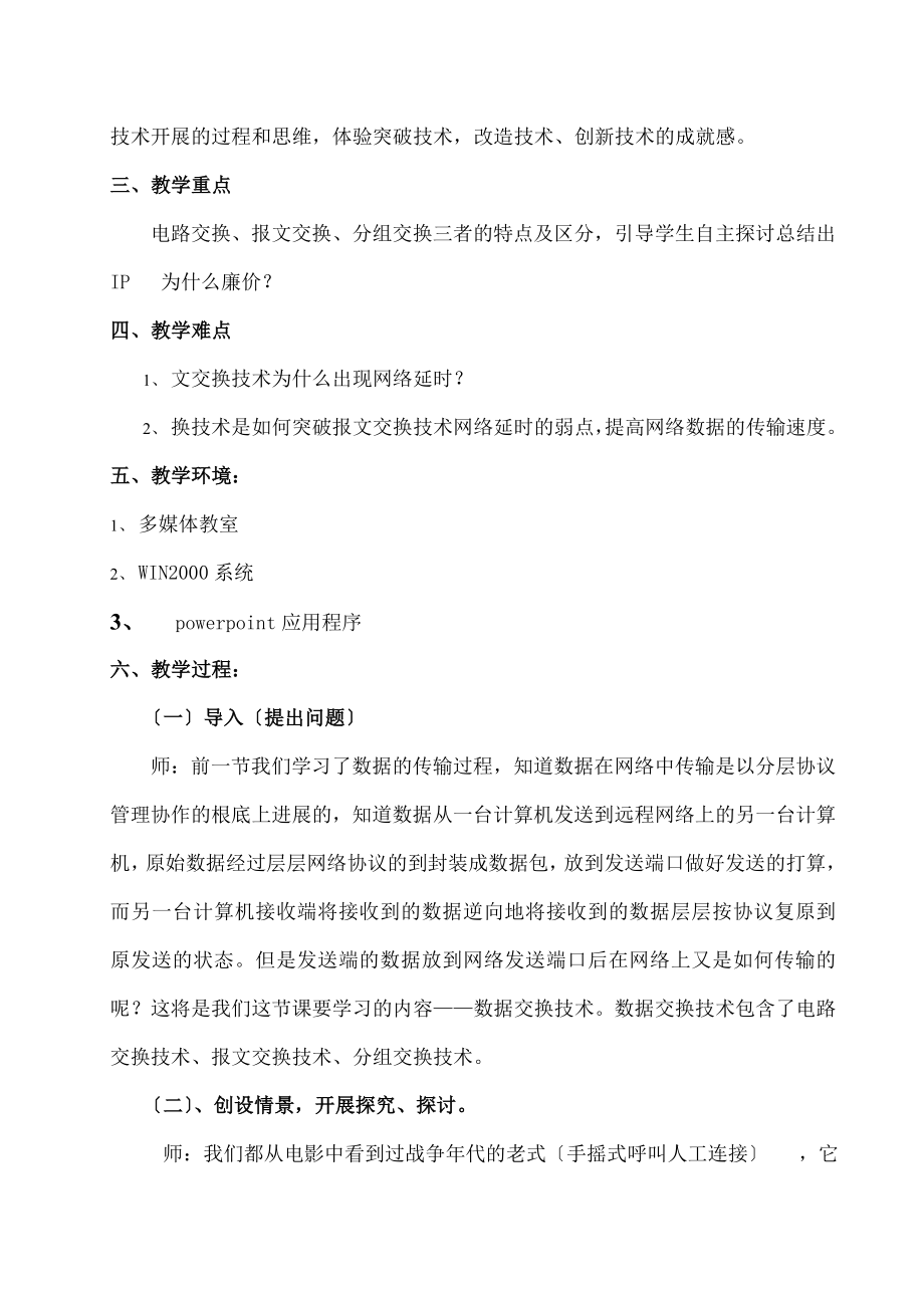 中信息技术《数据交换技术》教案---副本.docx_第2页