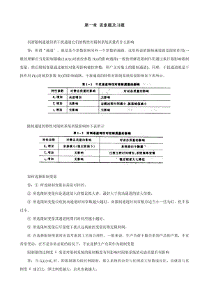 过程控制工程第一章答案(孙洪程著).docx