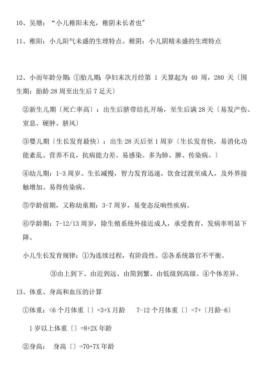 中医儿科学期末复习资料.docx_第2页