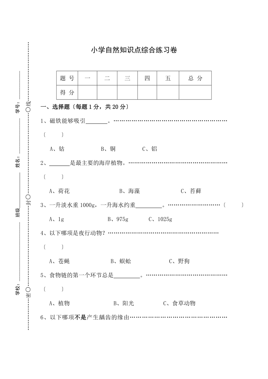 学自然知识点综合测试卷牛津版.docx_第1页