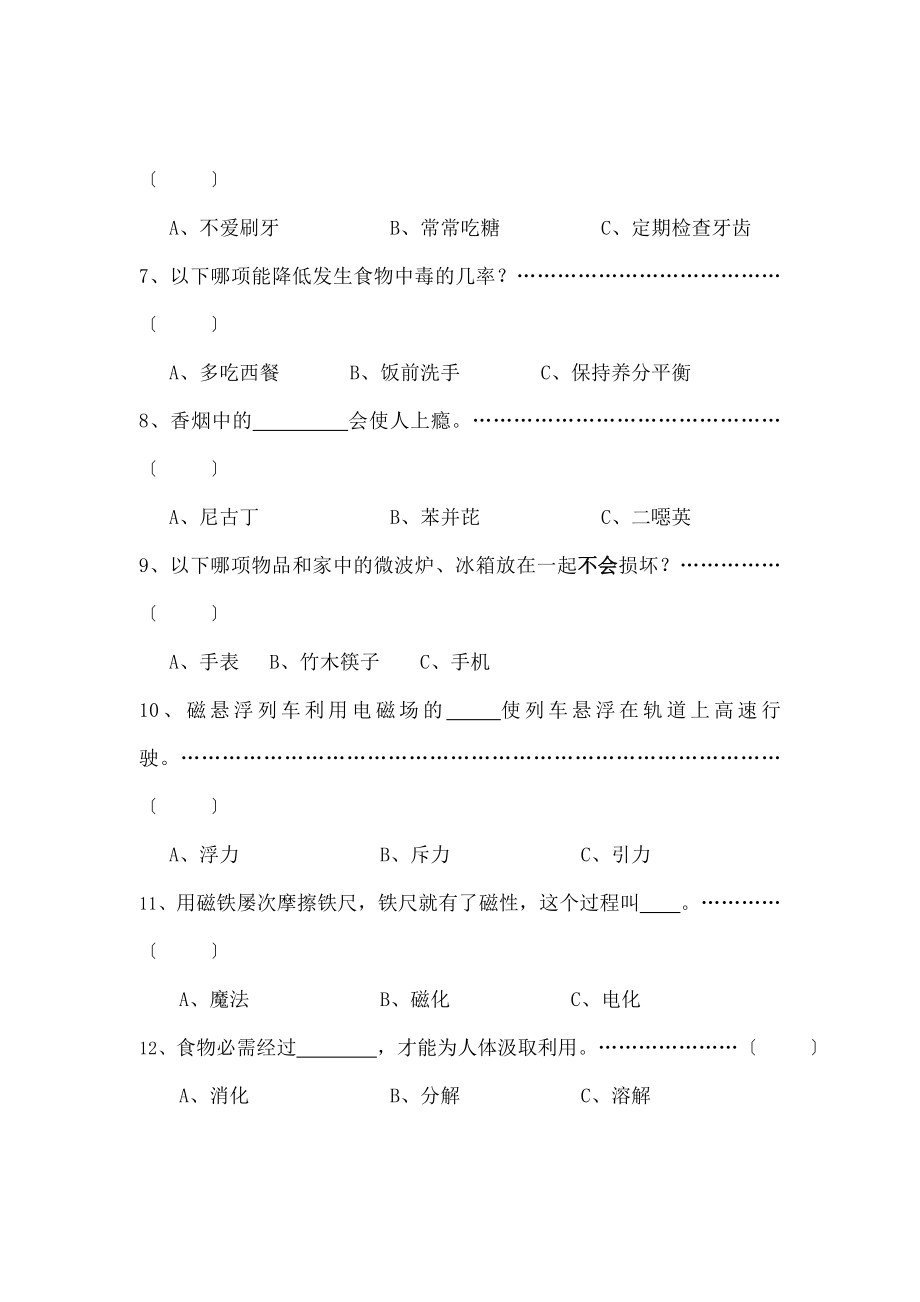 学自然知识点综合测试卷牛津版.docx_第2页