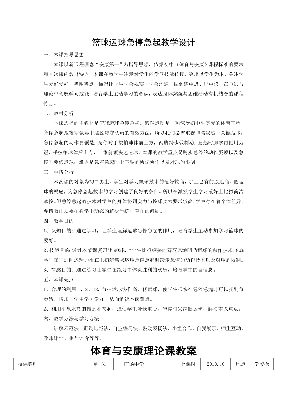 8篮球运球急停急起教案.docx_第1页