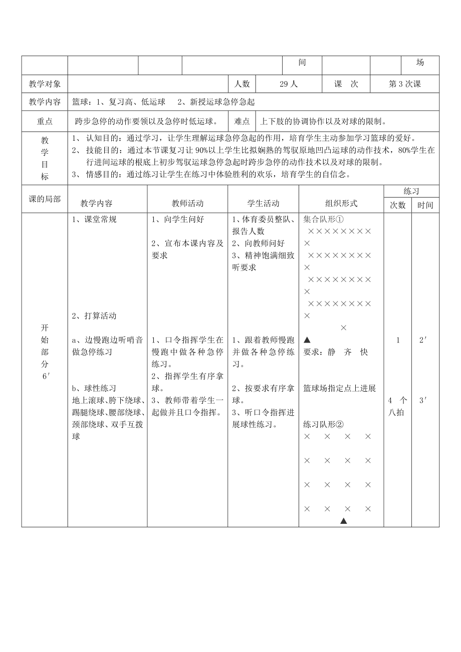 8篮球运球急停急起教案.docx_第2页