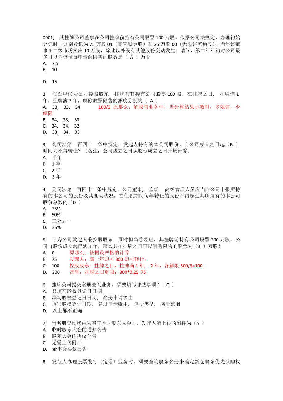 中登福州考试题目含答案.docx_第1页