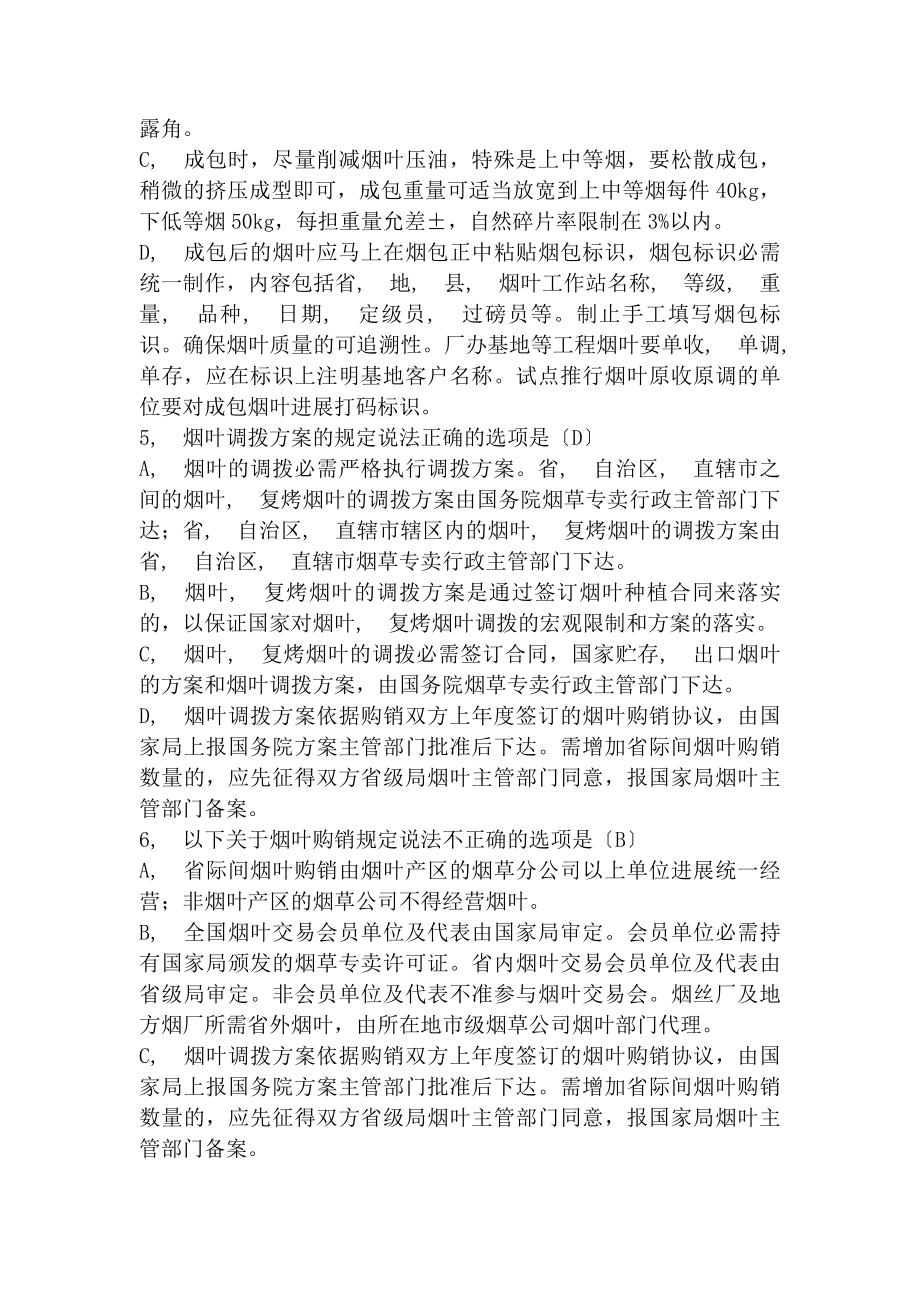 法律法规知识测试题库.docx_第2页