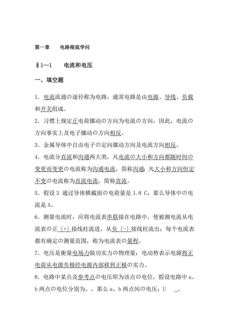 电工基础习题册第一章答案.docx_第1页