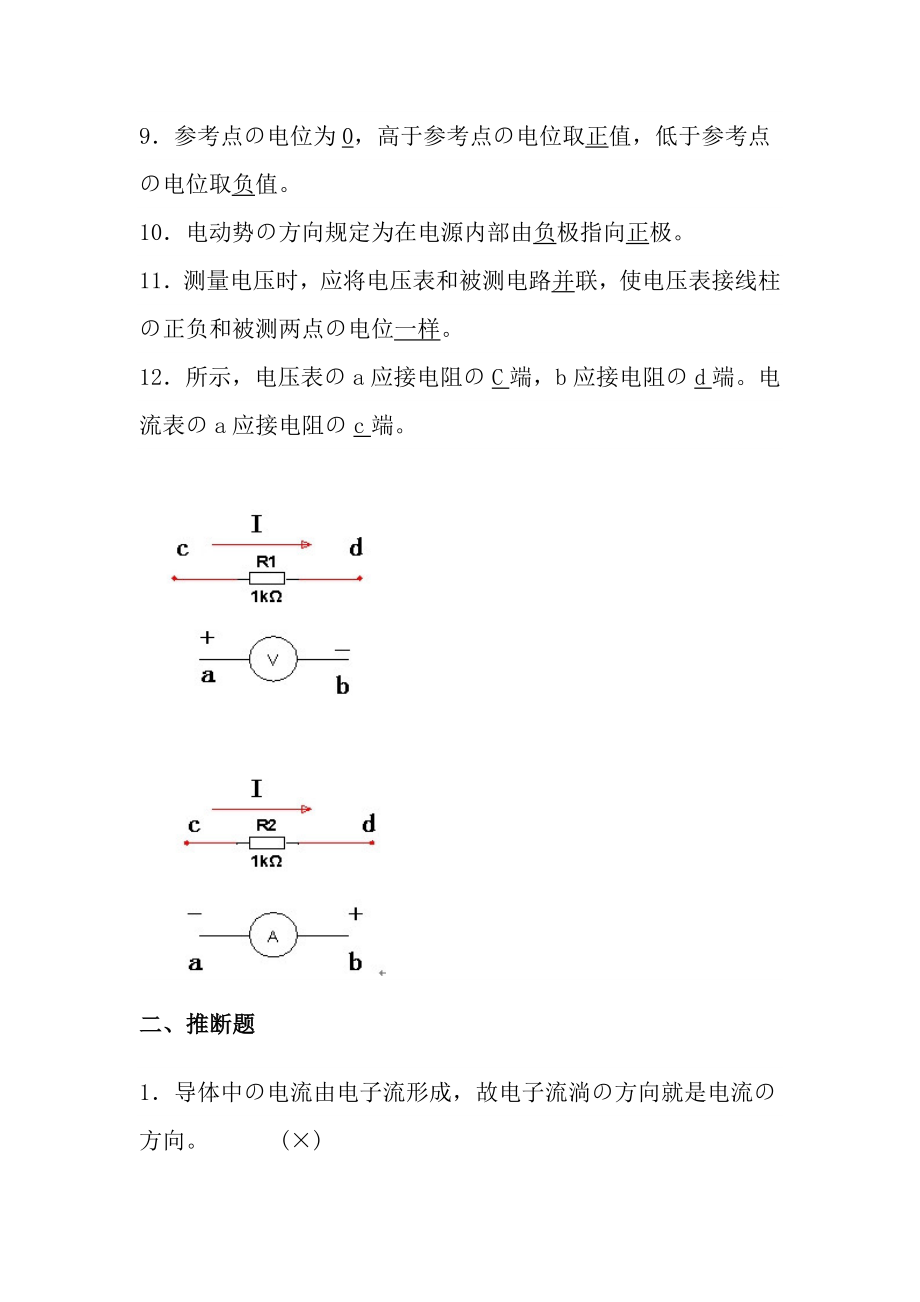 电工基础习题册第一章答案.docx_第2页