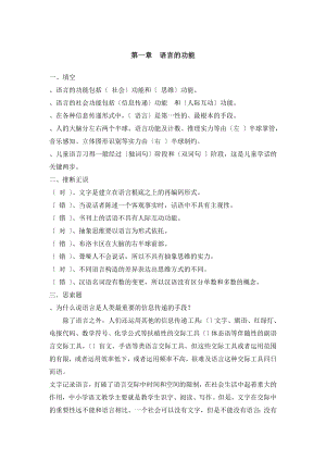 修订版语言学纲要修订版学习指导书练习参考答案.docx