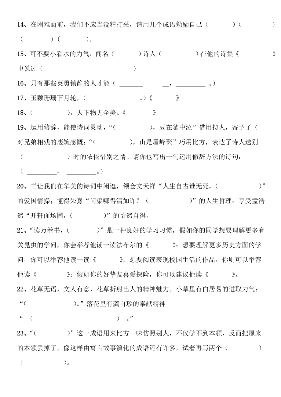 人教版语文六年级下册日积月累知识练习题1.docx_第2页