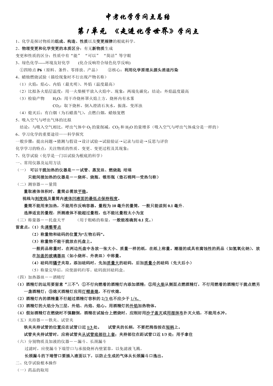 中考化学知识点汇总人教版1.docx_第1页