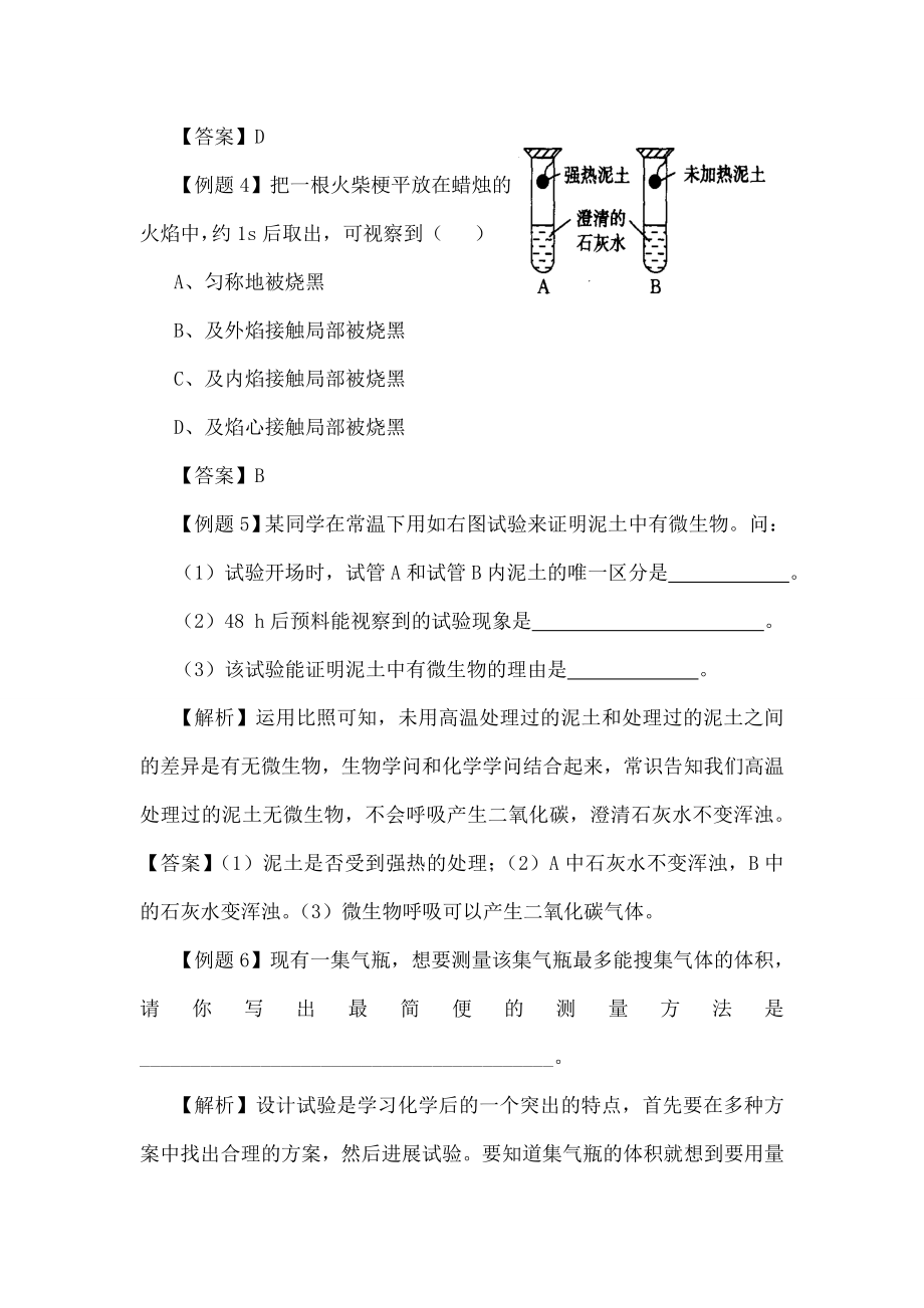 初三化学第一单元走进化学世界例题讲解及复习资料.docx_第2页