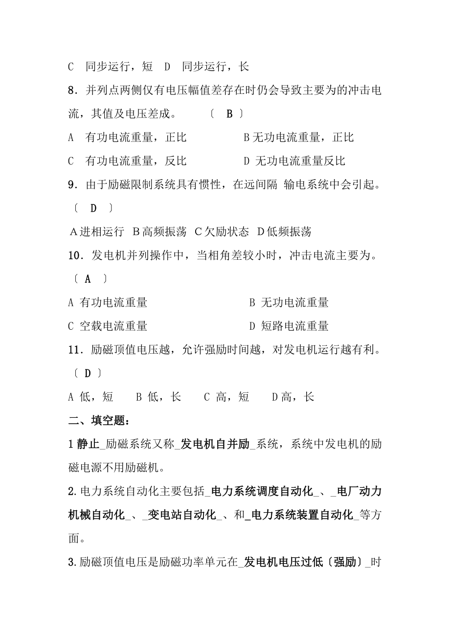 电力系统自动化参考试卷及答案.docx_第2页