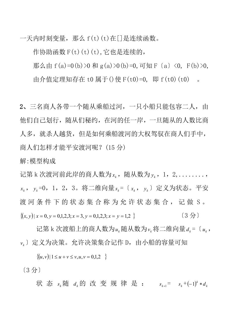 数学建模试卷及参考答案.docx_第2页