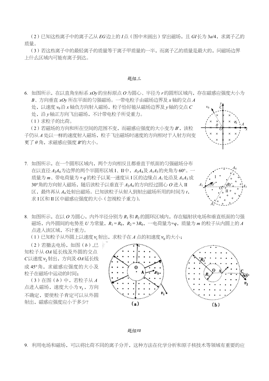 高中物理磁场经典习题(题型分类)含答案.docx_第2页