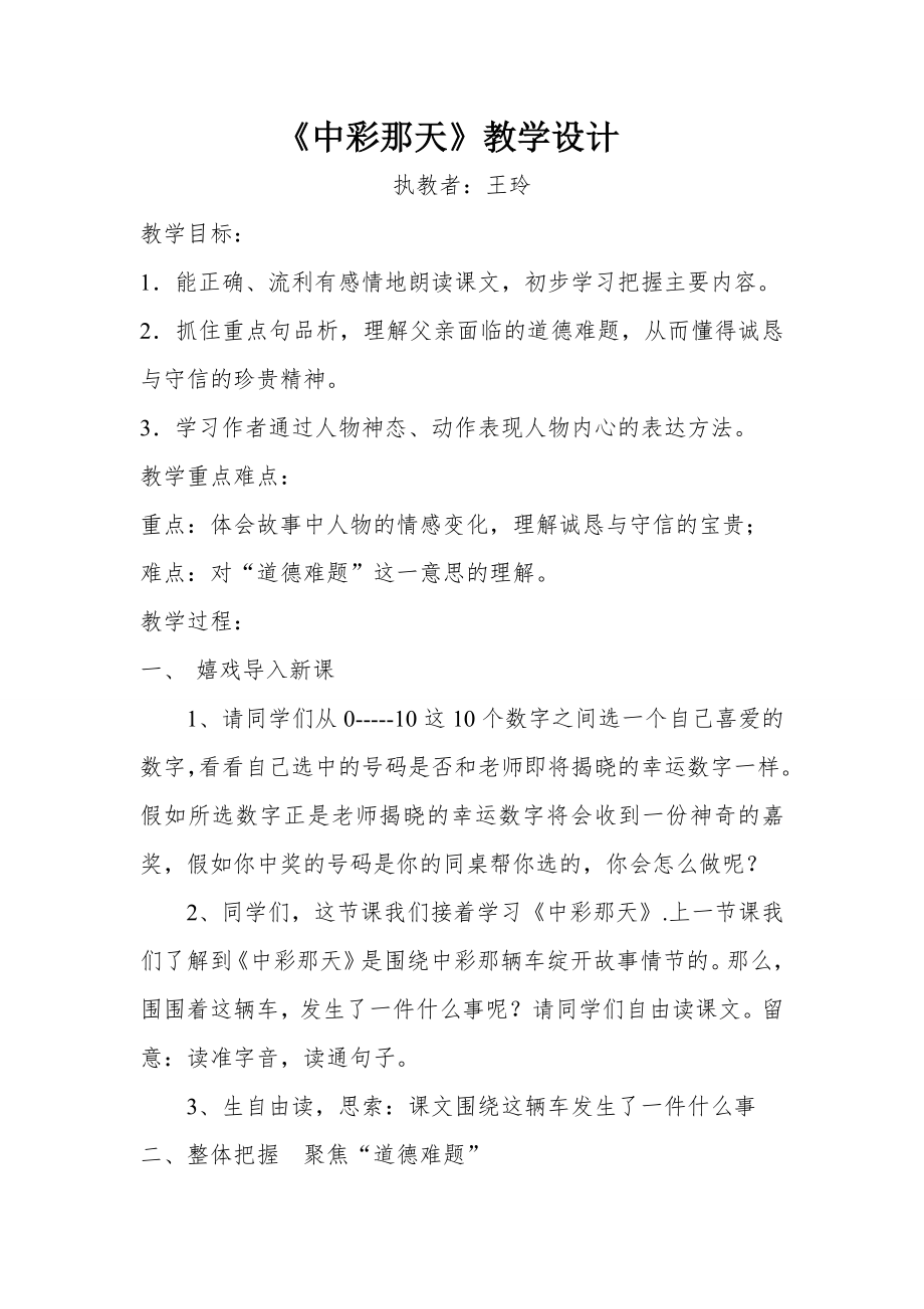 中彩那天教学设计详案.docx_第1页