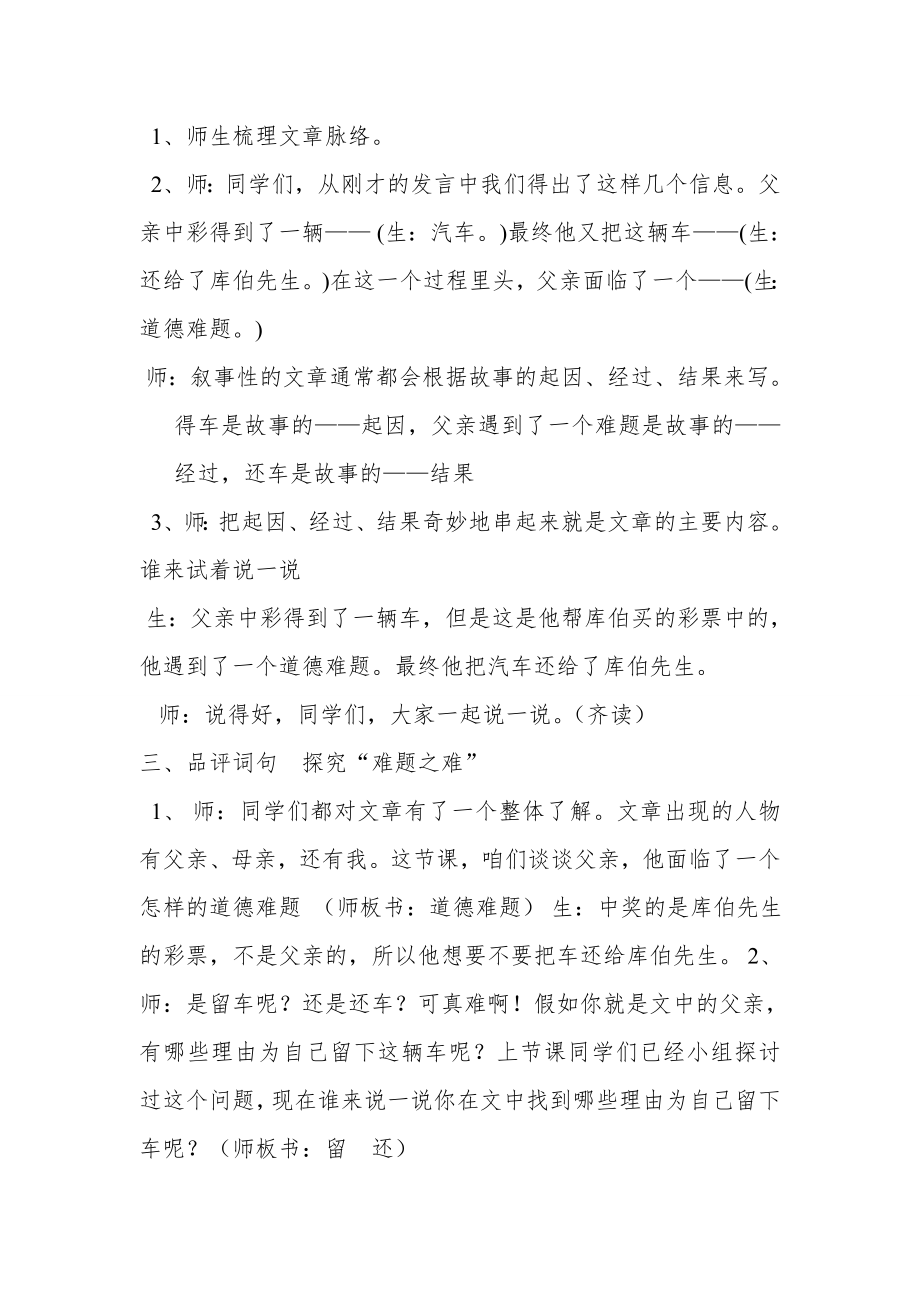 中彩那天教学设计详案.docx_第2页