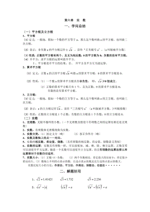 沪科版七年级数学下册复习知识点总结大全.docx