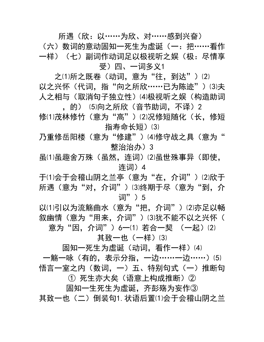 人教版高中语文必修二文言文知识归纳.docx_第2页