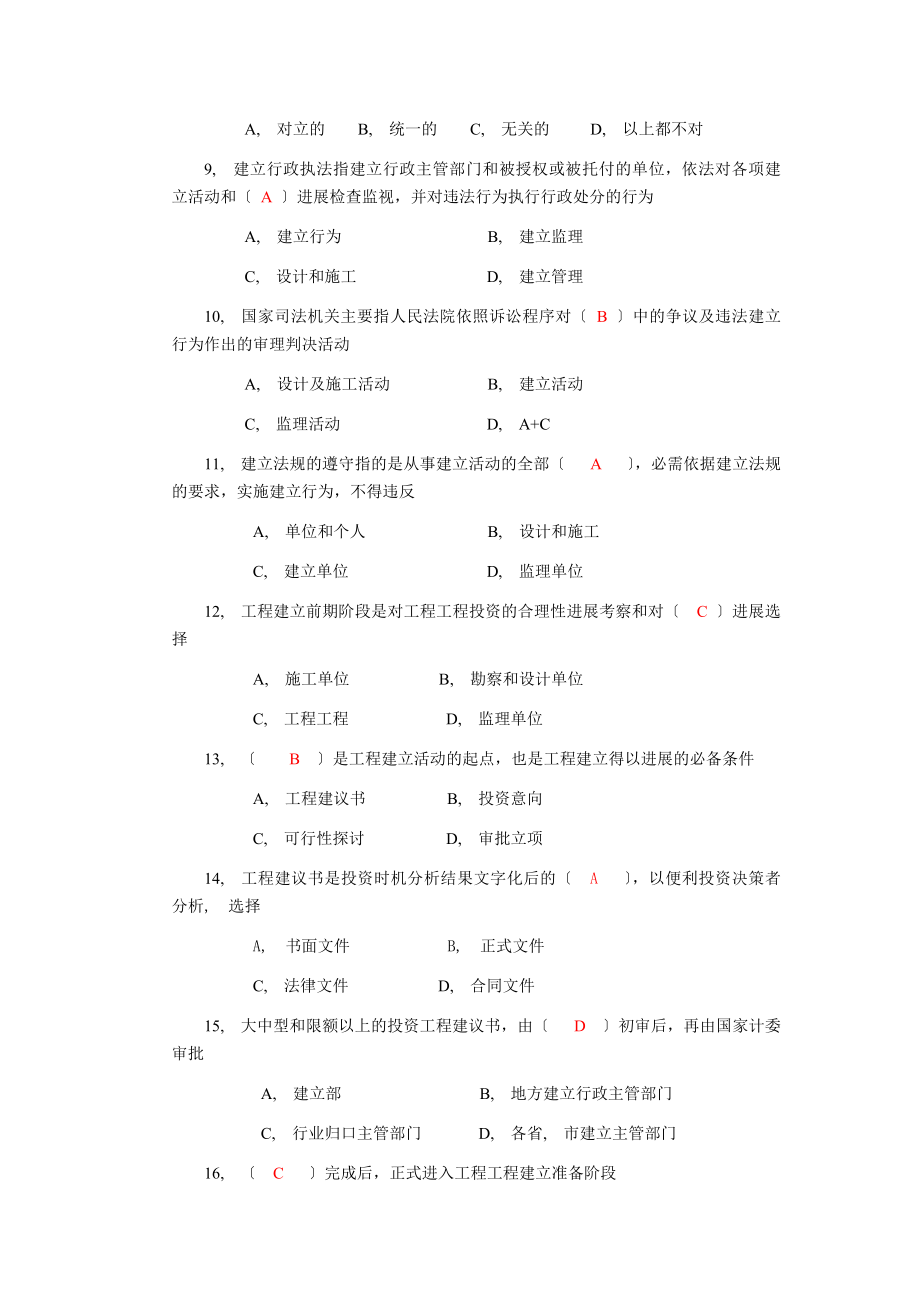 法规与合同复习资料包含答案.docx_第2页