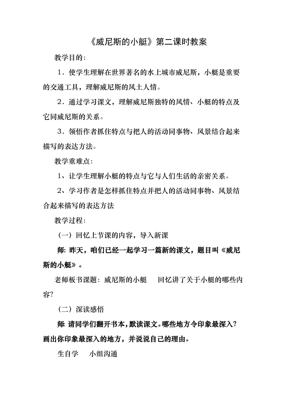 《威尼斯的小艇》第二课时教案).docx_第1页