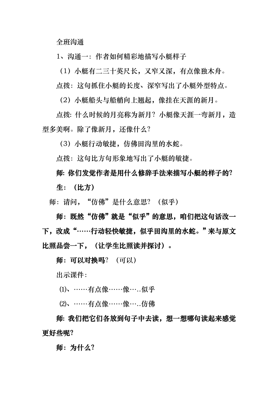 《威尼斯的小艇》第二课时教案).docx_第2页