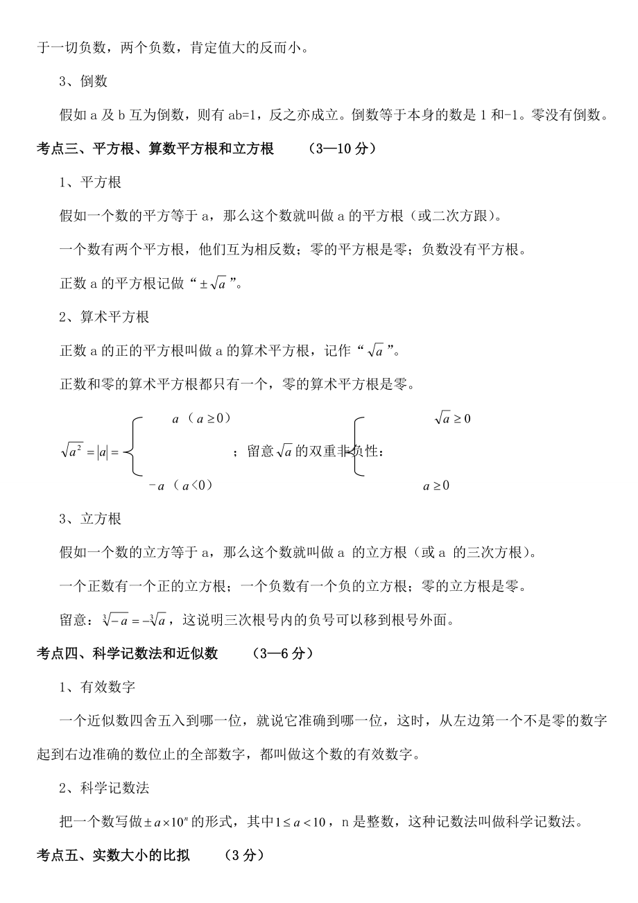 河南中考数学知识点梳理1.docx_第2页