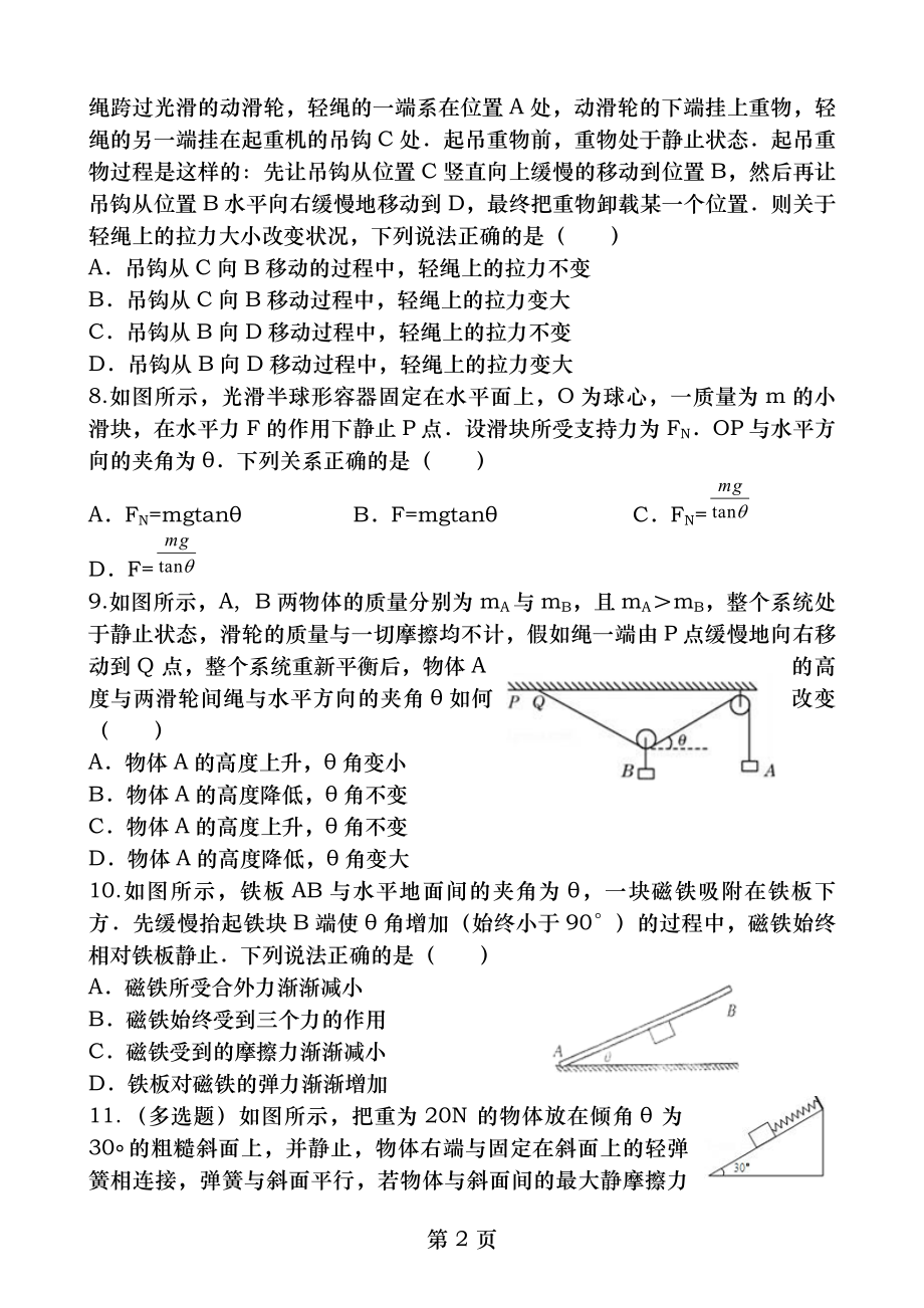 人教版高一物理必修一第三章相互作用精选习题含详细答案.docx_第2页