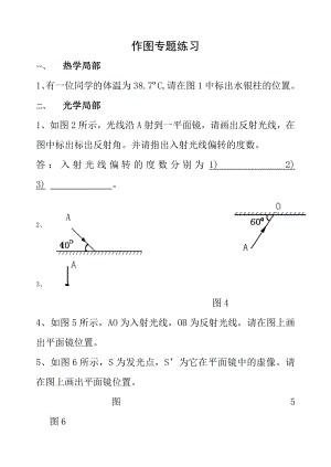 中考物理作图专题练习无答案新人教版.docx