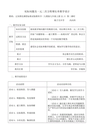 实际问题与一元二次方程增长率》教学设计.docx