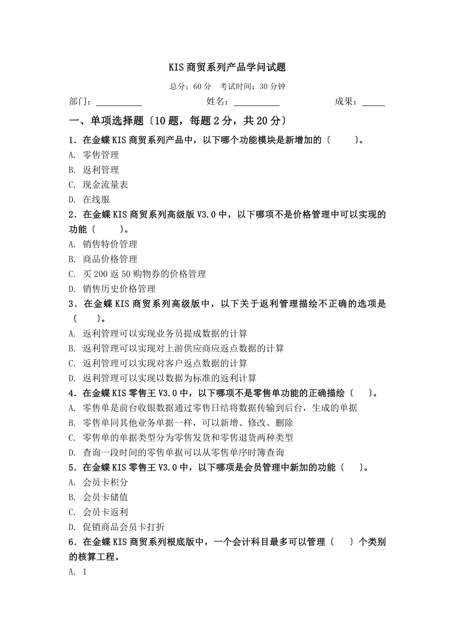 KIS商贸系列产品知识试题.docx_第1页