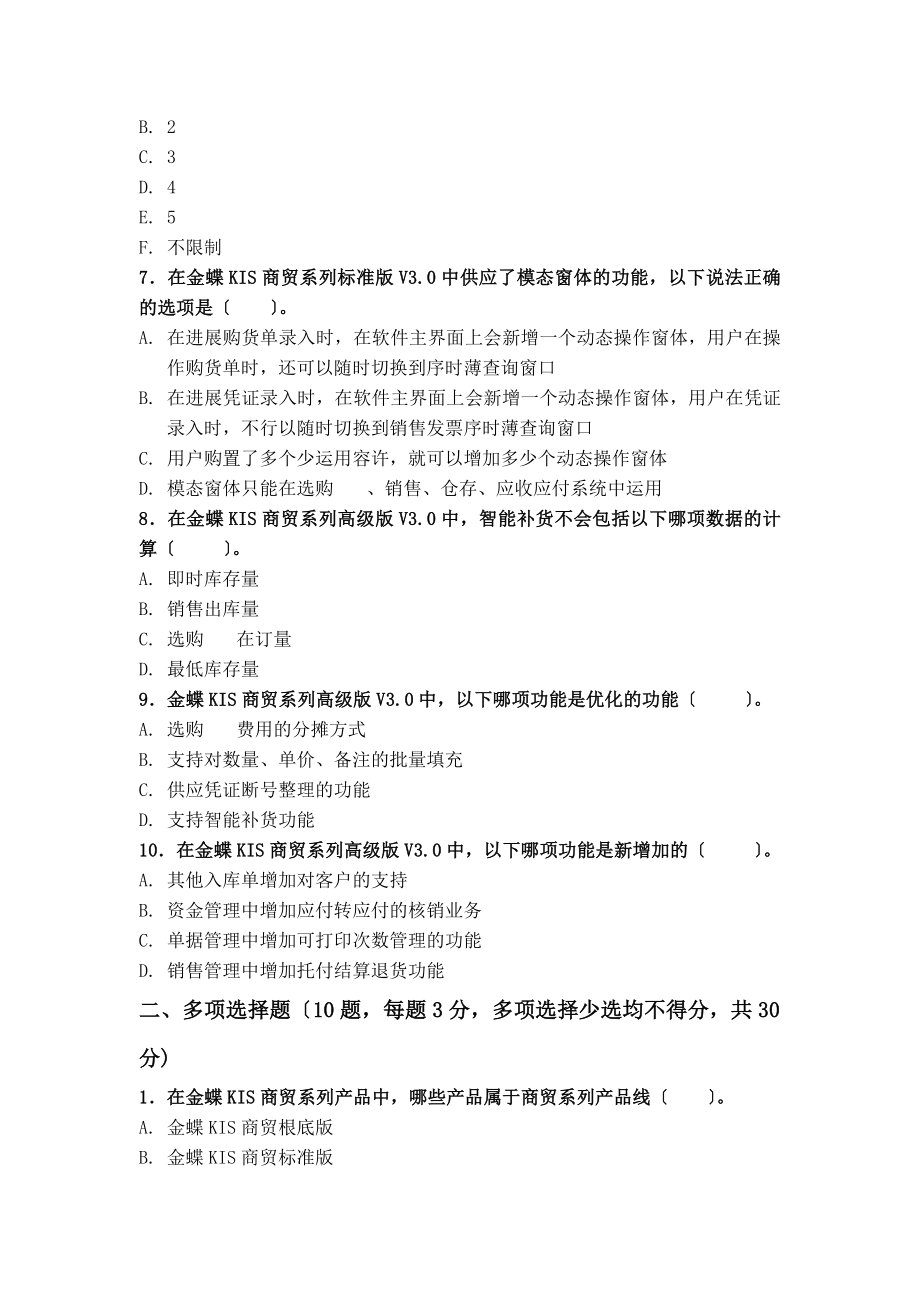 KIS商贸系列产品知识试题.docx_第2页