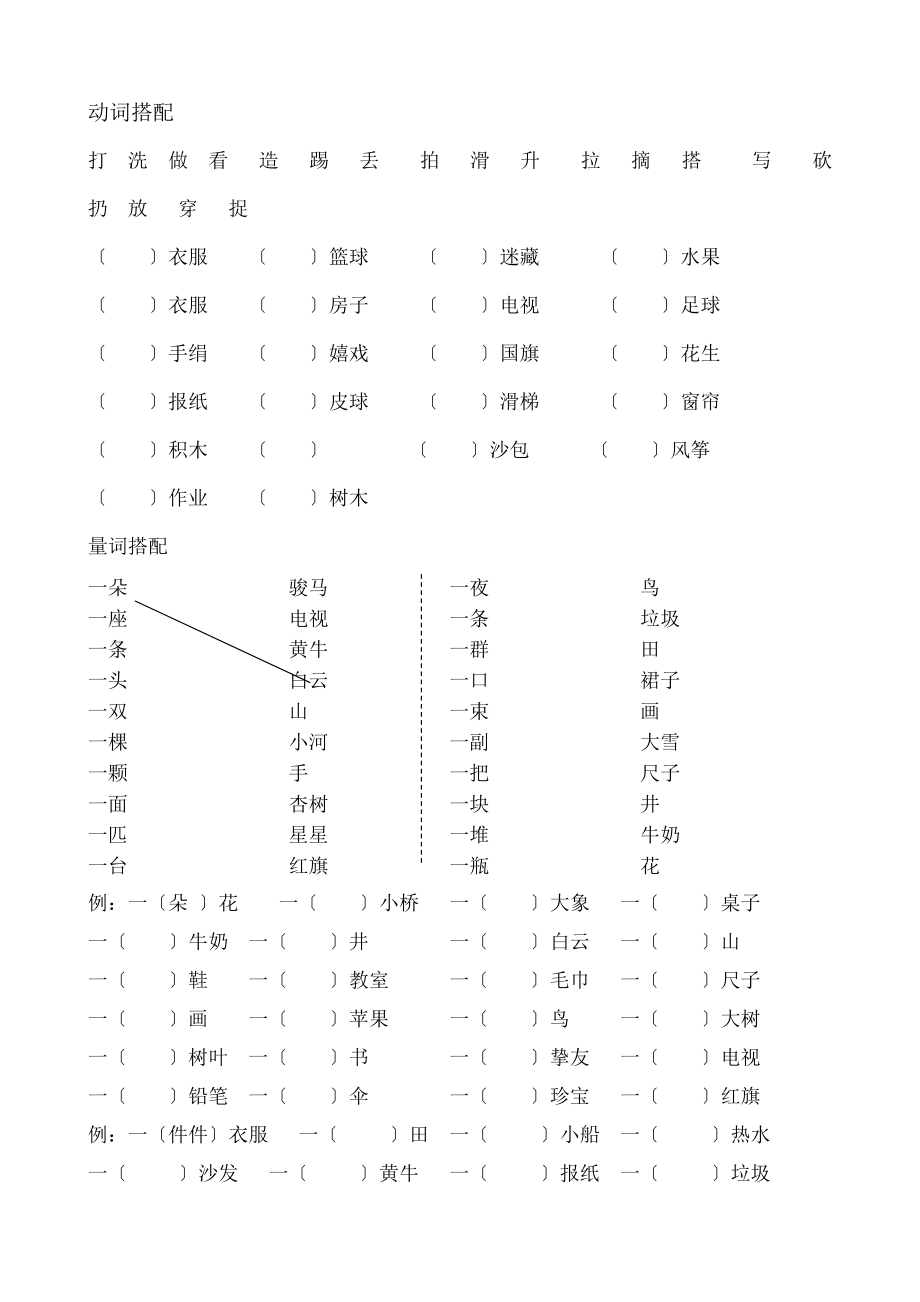 词语搭配句型古诗北师大语文一年级下册复习资料.docx_第1页