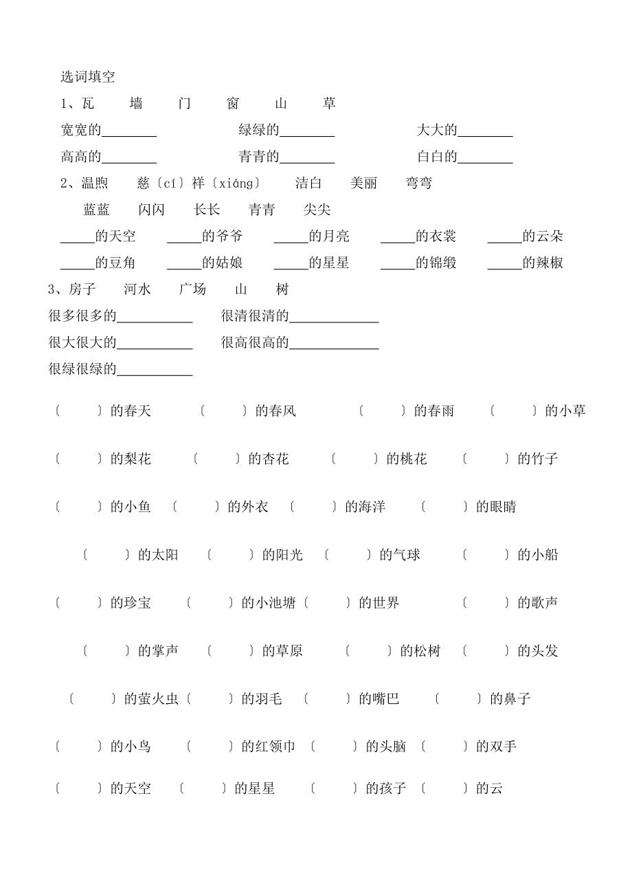 词语搭配句型古诗北师大语文一年级下册复习资料.docx_第2页