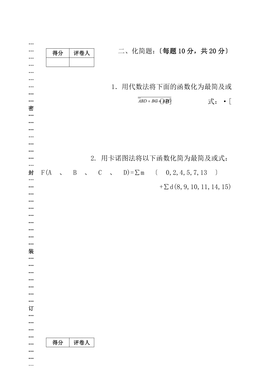 数字电子技术基础试题及答案1.docx_第2页