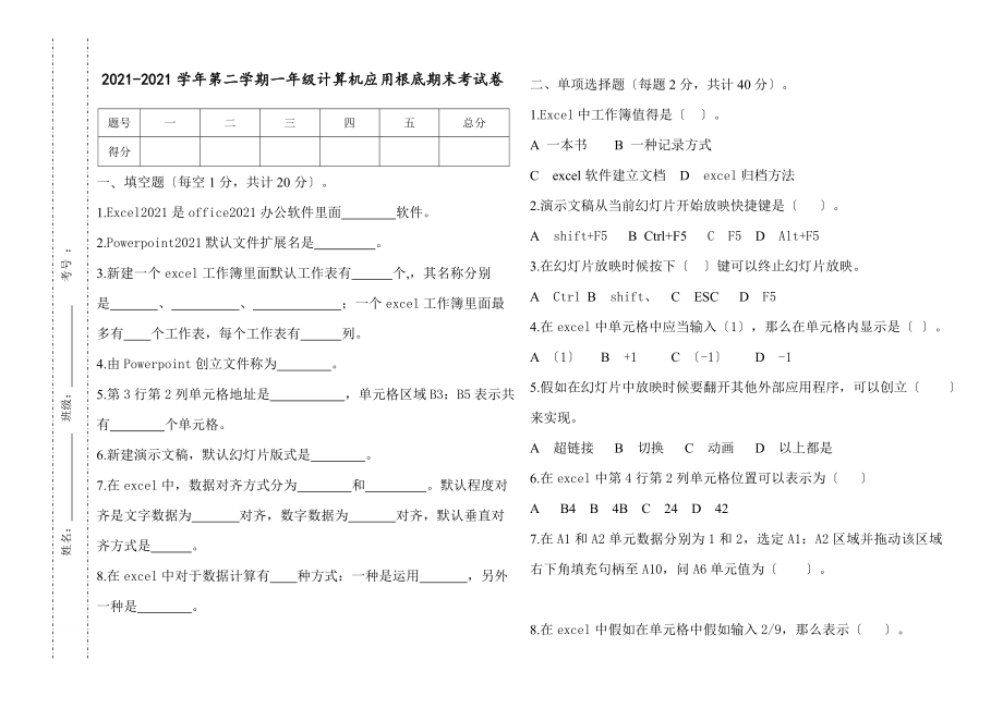 一年级计算机基础试题和答案下学期.docx_第1页