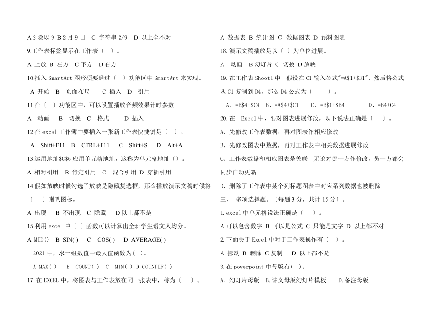 一年级计算机基础试题和答案下学期.docx_第2页