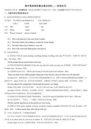 高中英语定语从句知识点难点与考点解析1.docx