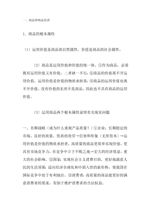 高三政治经济学知识点.docx