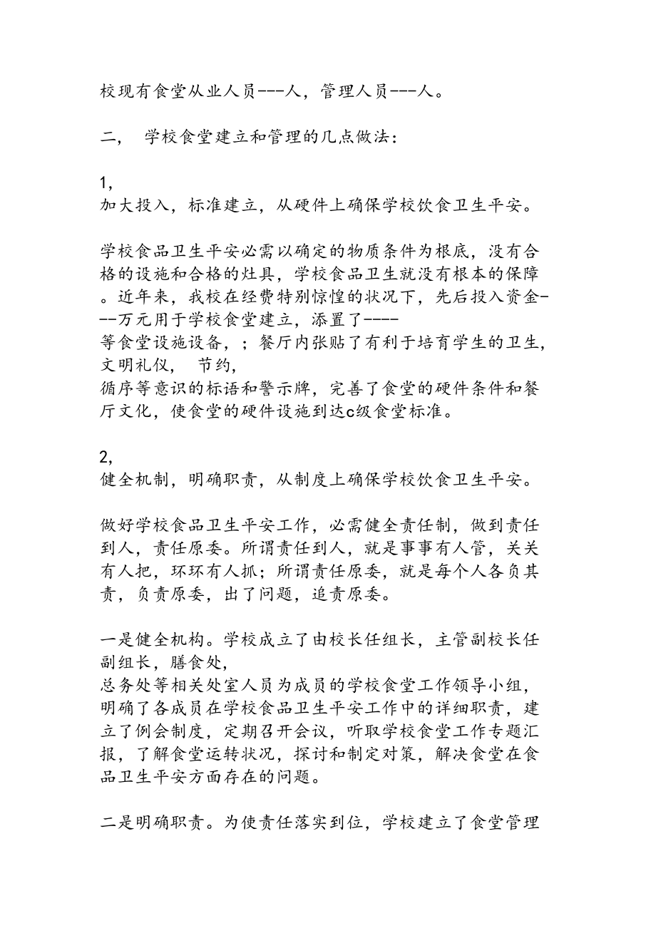 在全县学校食堂建设与管理培训会上的发言-范文精品.docx_第2页