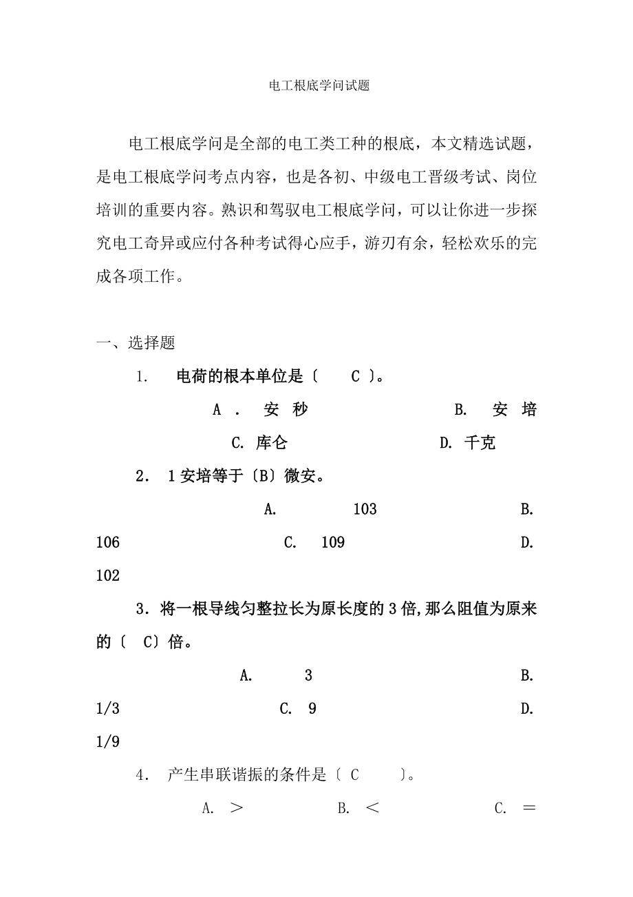 电工基础知识试题复习资料.docx_第1页