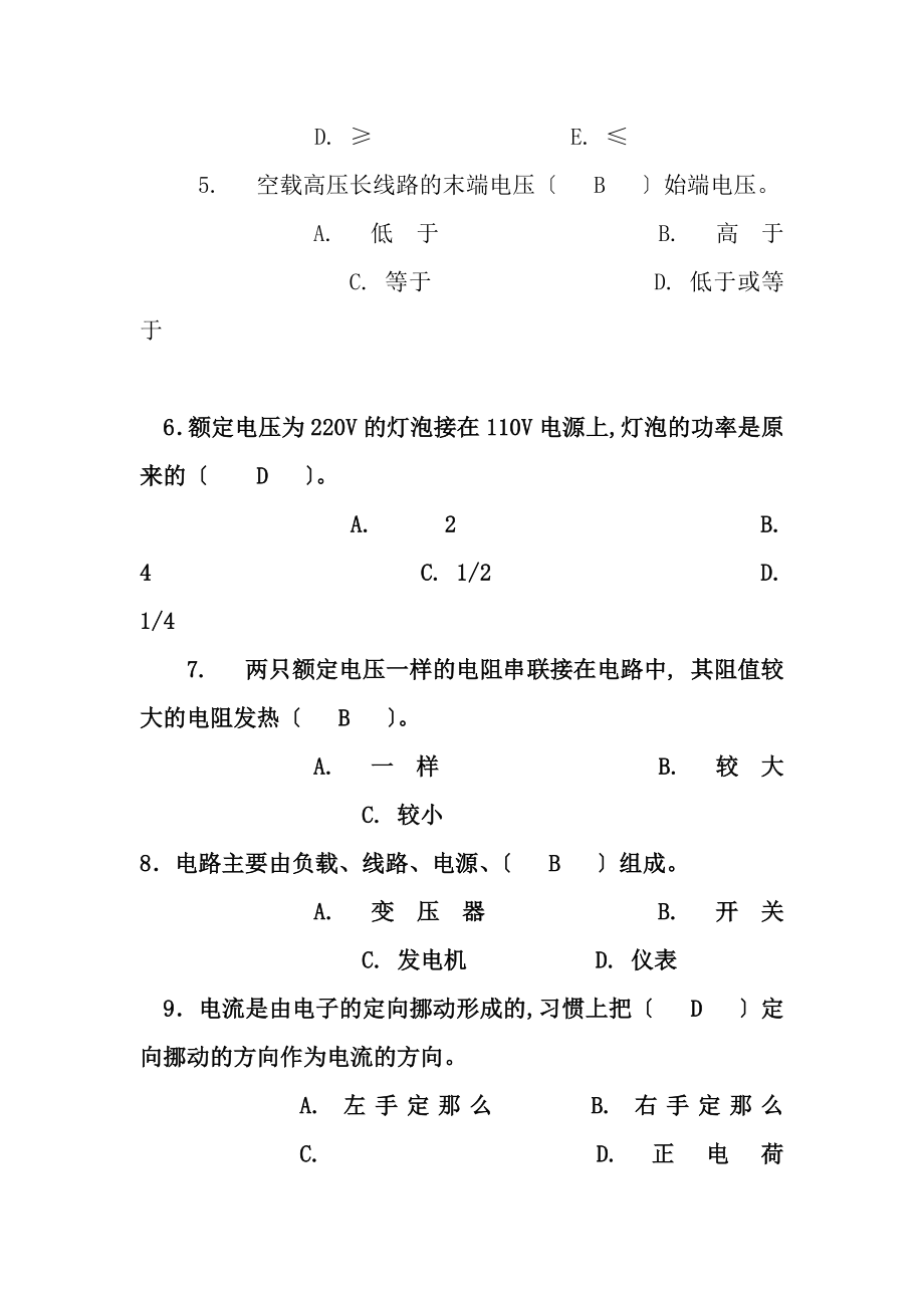 电工基础知识试题复习资料.docx_第2页