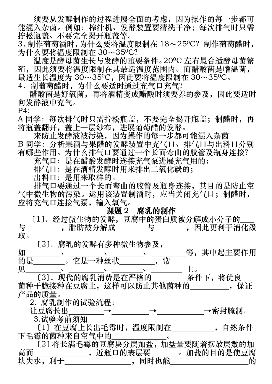 高中生物选修一知识点填空学案(含答案).docx_第2页