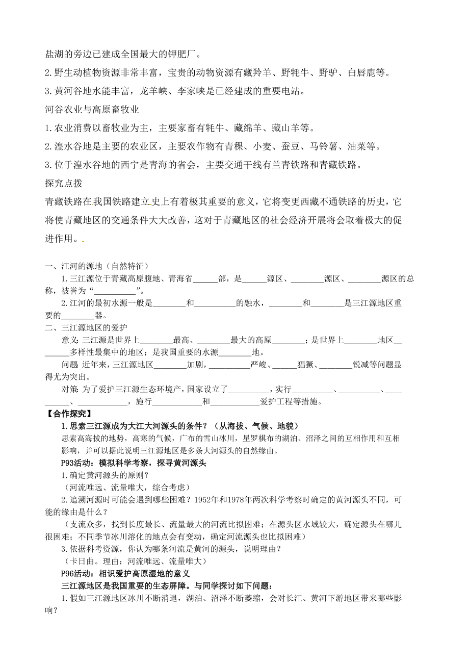 高原湿地三江源地区教案.docx_第2页