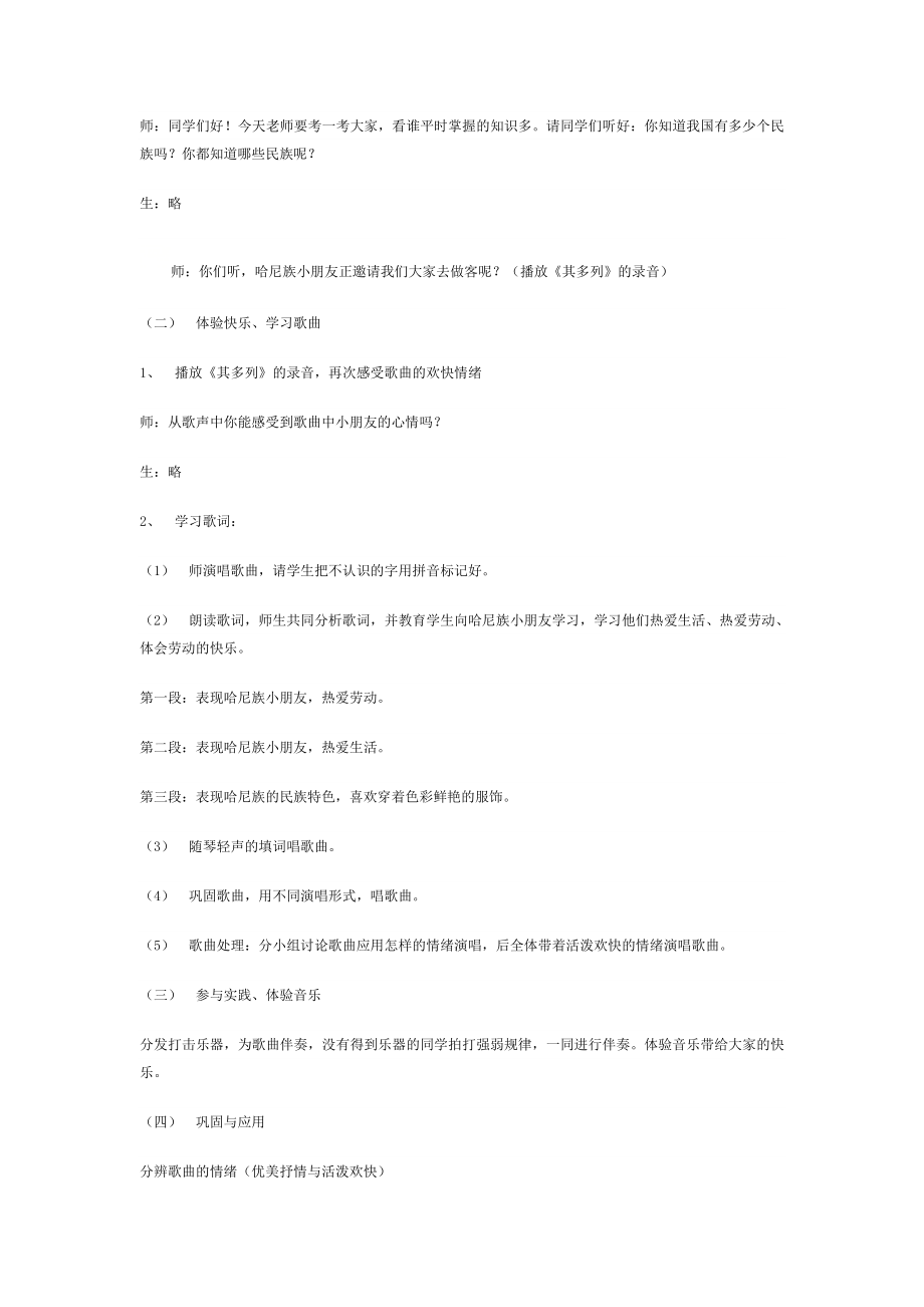 一年级下册音乐教案 第五单元 唱歌 其多列｜人教版 .docx_第2页