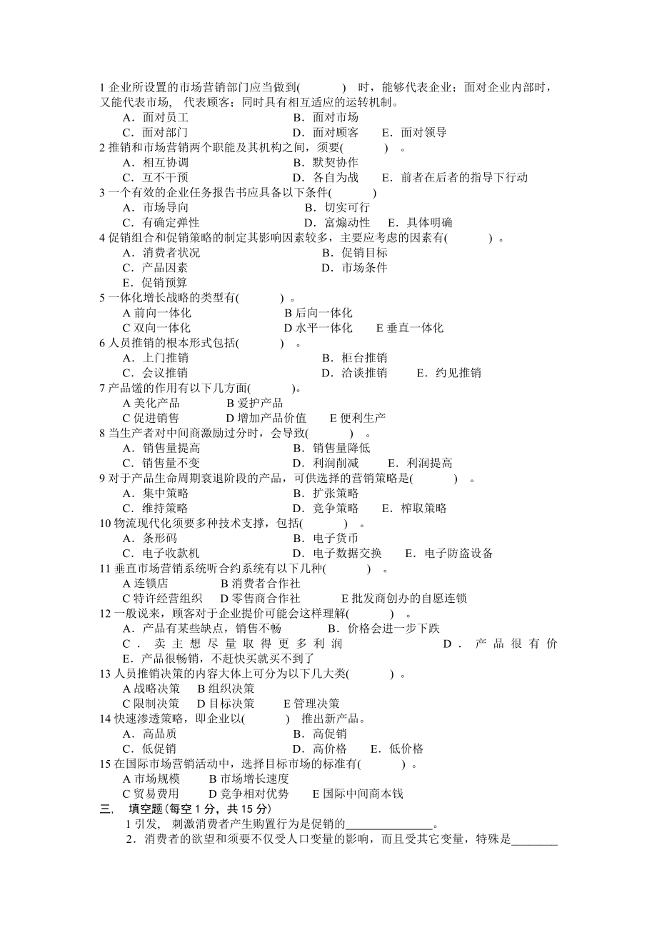 市场营销学模拟试题及答案.docx_第2页