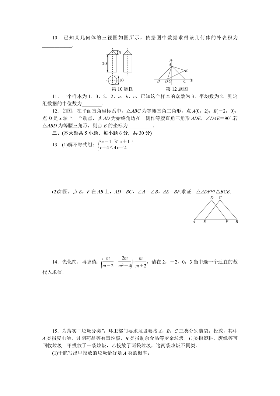 中考模拟江西省2018年中考数学模拟试卷一含答案.docx_第2页