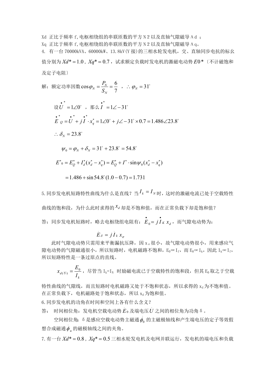 电机学作业及答案(同步电机).docx_第2页